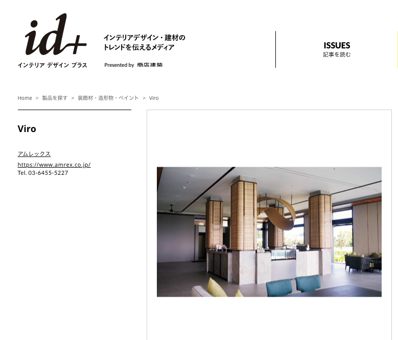 商店建築4月号