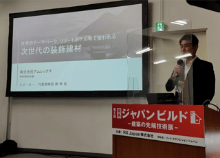 建材・住設 EXPO